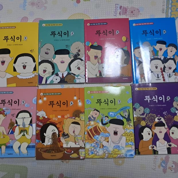 뚜식이 만화책 1~8권 총8권 세트(일괄로만 판매)