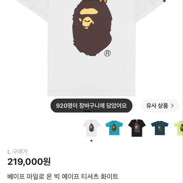 베이프 마일로 온 빅 에이프 반팔m