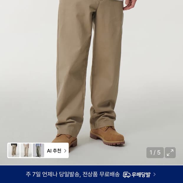 무탠다드 헤비웨이트 CP 와이드 치노 팬츠 [베이지]