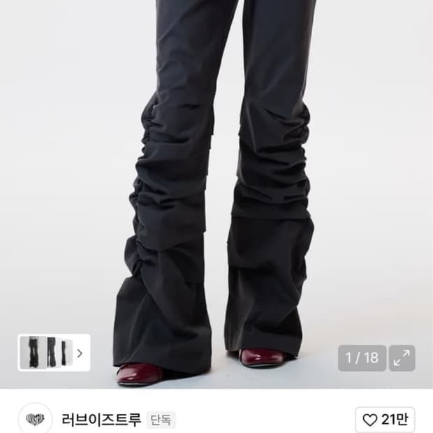 러브이즈트루 프릴 셔링 차콜 팬츠