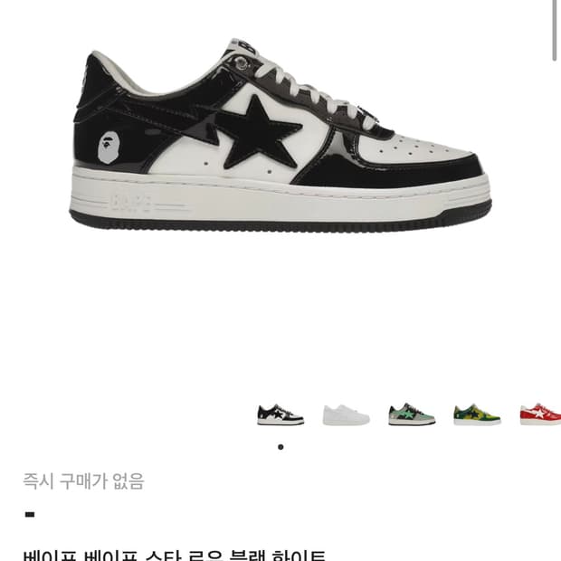  Bape Sta Low Black White 베이프 스타 블랙/화이트