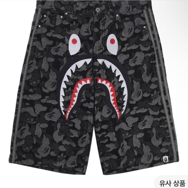 아디다스 베이프 콜라보 반바지