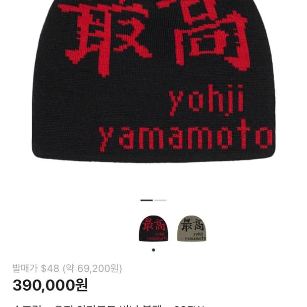 슈프림 x 요지 야마모토 비니 블랙 - 22FW 비니