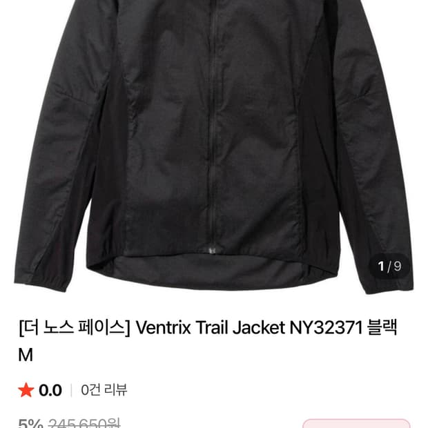 일본 노스페이스 벤트릭스 트레일 러닝 자켓 팝니다