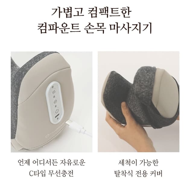 비타그램 손목마사지기