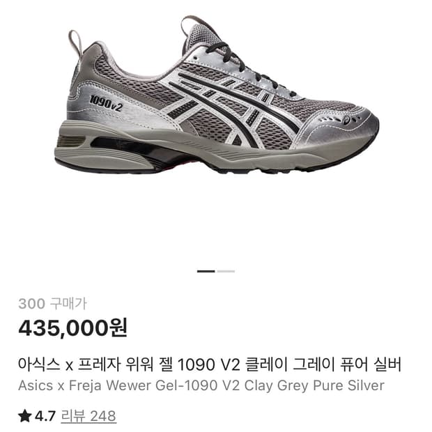 아식스 프레자 위워 젤 1090 V2 클레이 그레이 퓨어 실버