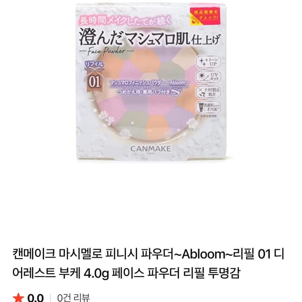 캔메이크 마시멜로 피니시 파우더 Abloom 리필