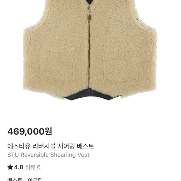 STU 리버시블 시어링 베스트