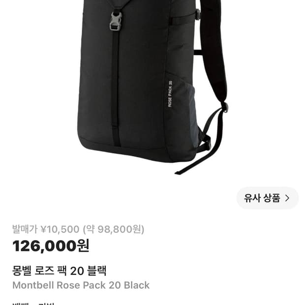 몽벨 로즈 20 백팩