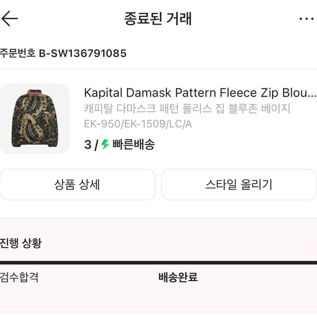 캐피탈 다마스크 패턴 후리스 팝니다