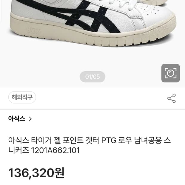 아식스 타이거 젤 포인트 겟터 PTG 로우