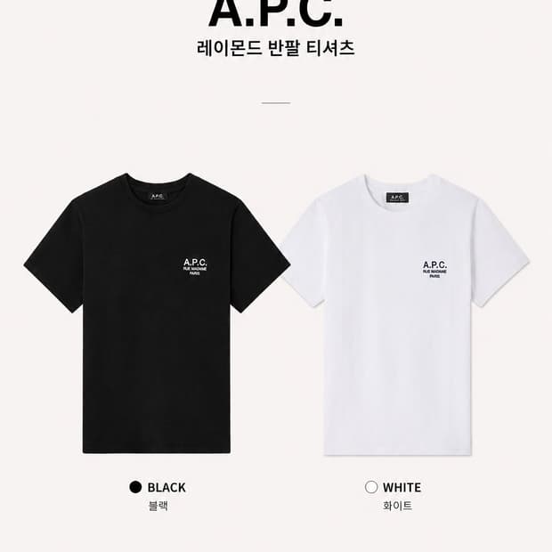 [새상품][무료배송] A.P.C. 레이몬드 반팔티