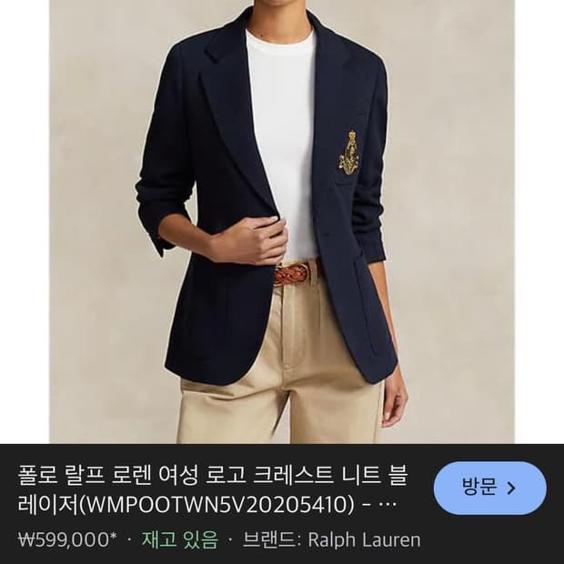 [여44] 폴로 랄프로렌 크레스트 금장자켓