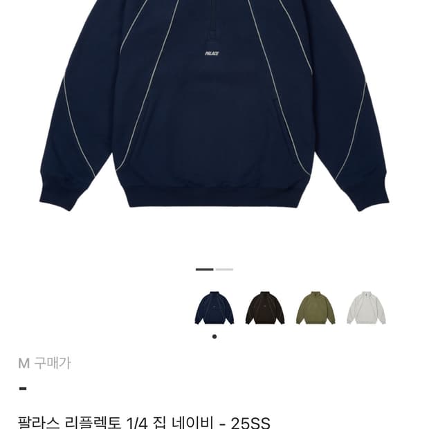 팔라스 리플렉토 1/4 집 네이비 - 25SS