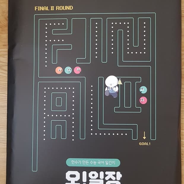 수능 한수 국어 오일장 파이널2 12호