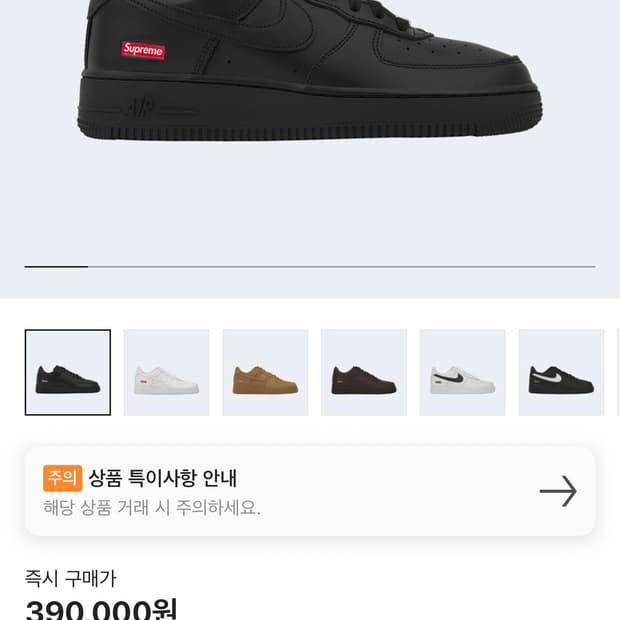 Nike x Supreme Air Force 1 Black W245