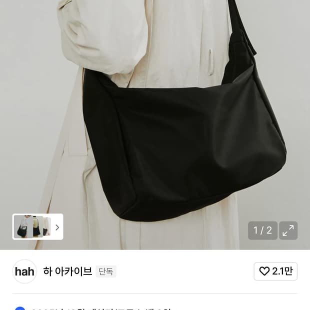 하 아카이브 아크 블랙 메신저백