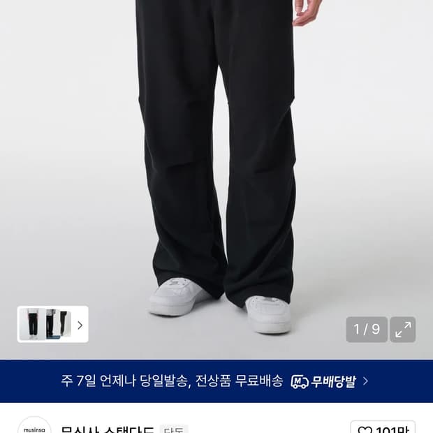 [S] 무신사 스탠다드 파라슈트 스웨트 팬츠 블랙