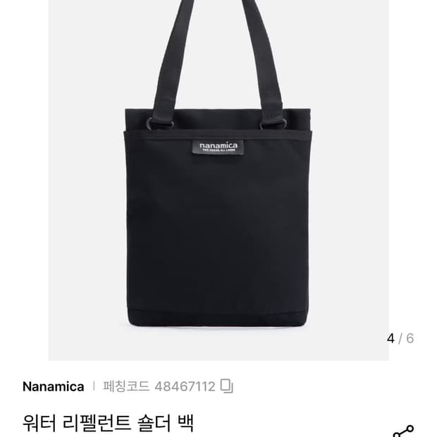나나미카 워터 리펠런트 숄더 백
