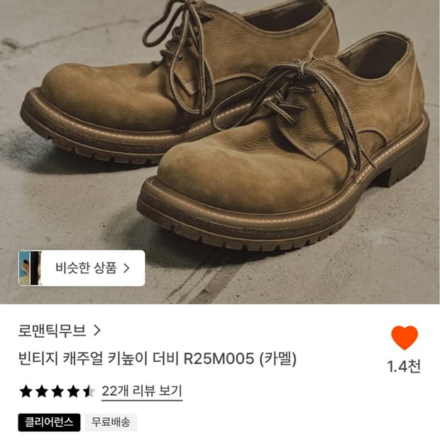 로맨틱무브 빈티지 캐주얼 키높이 더비42