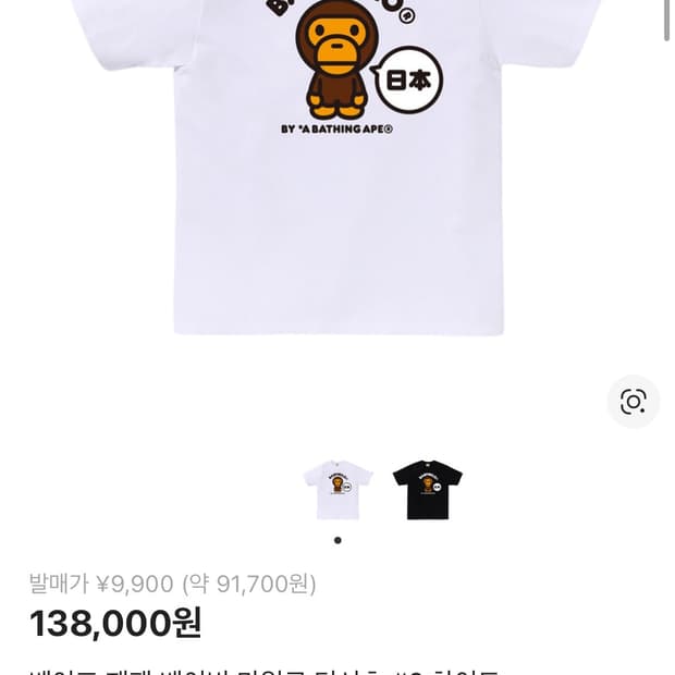 베이프 재팬 마일로 티셔츠 화이트 반팔티