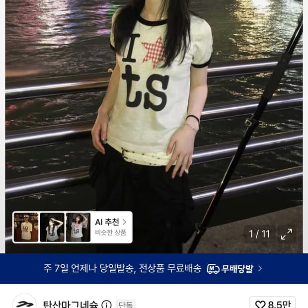 탄산마그네슘 링거 티셔츠 아이보리