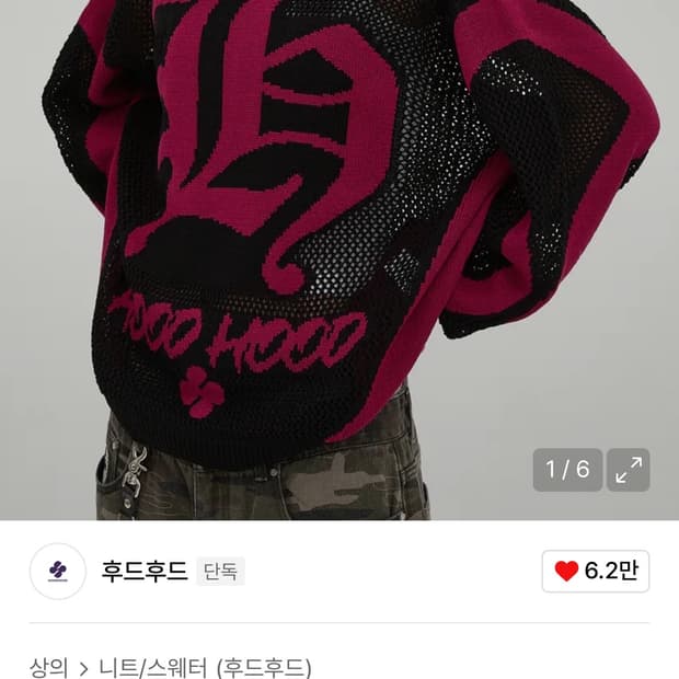 후드후드 니트 판매합니다