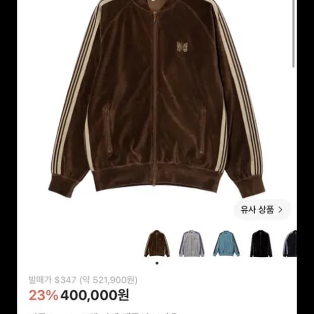 니들스 벨루어 트랙자켓 XL