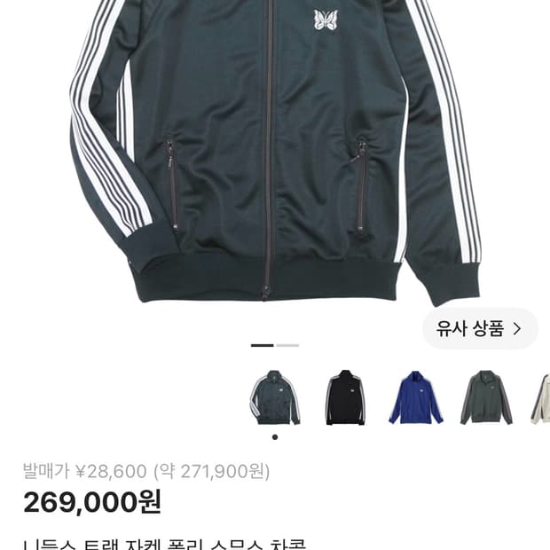 니들스 트랙자켓 사이즈M