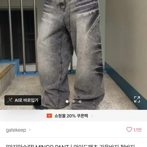 gatekeep 워싱 데님 와이드 팬츠 (품절 상품 원가 65,000)