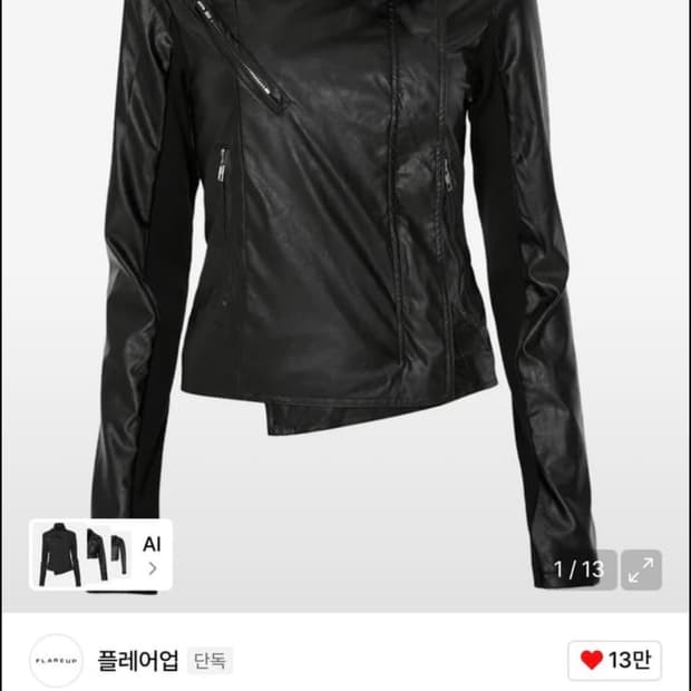 [1] 플레어업 래더 바이크 자켓 
