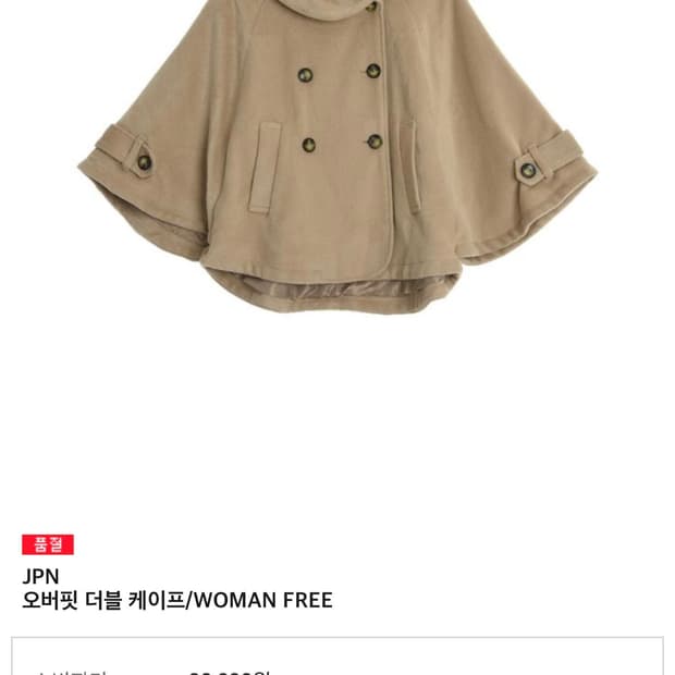 케이프 숏 코트 구해요ㅠㅠㅠㅠ