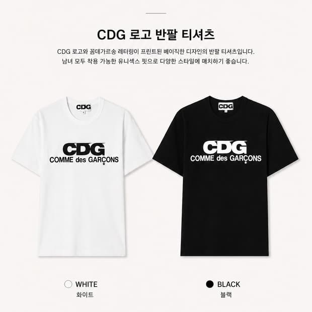 [새상품][무료배송] 꼼데가르송 CDG 반팔티