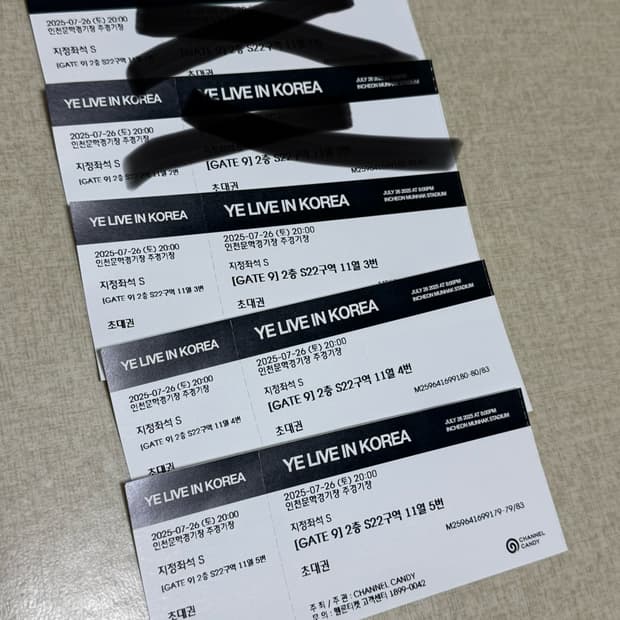 칸예 내한 콘서트 티켓