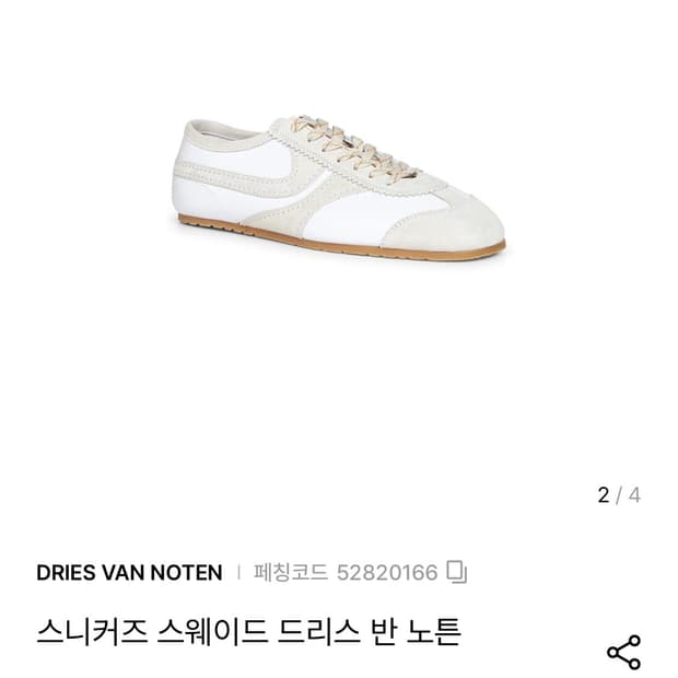 드리스반노튼 스웨이드 스니커즈
