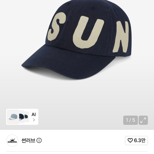 썬러브 볼캡 네이비