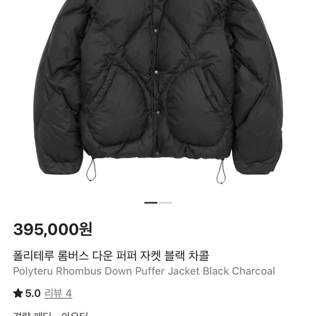 폴리테루 롬버스 다운 패딩 블랙 차콜 3