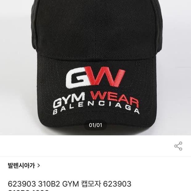 발렌시아가 GYM 캡모자