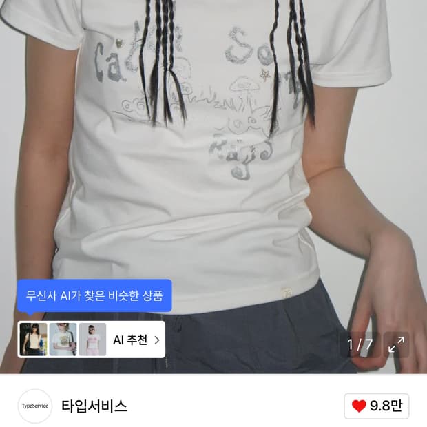 타입서비스 반팔