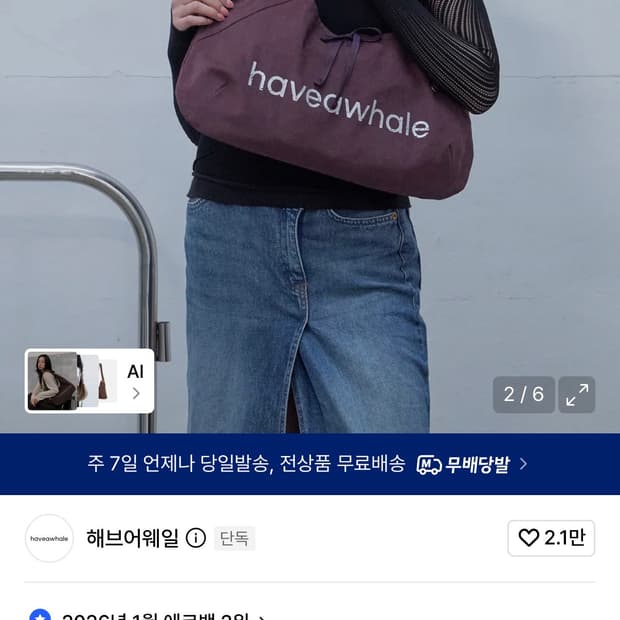 해브어웨일 코튼 바게트 버건디