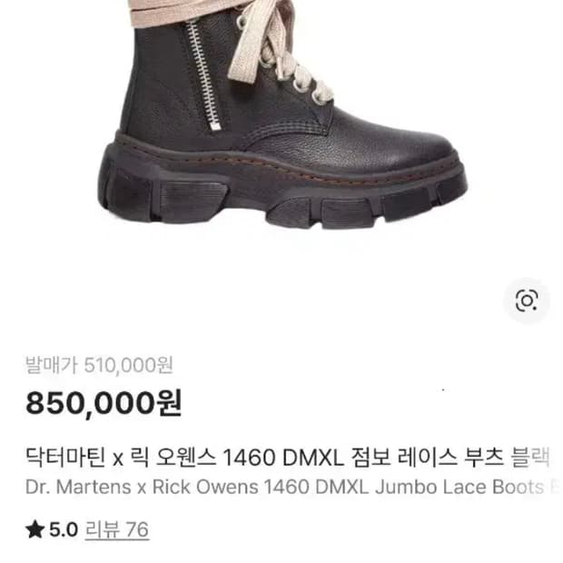 릭오웬스 닥터마틴 1460 점보 레이스 부츠 290 us11