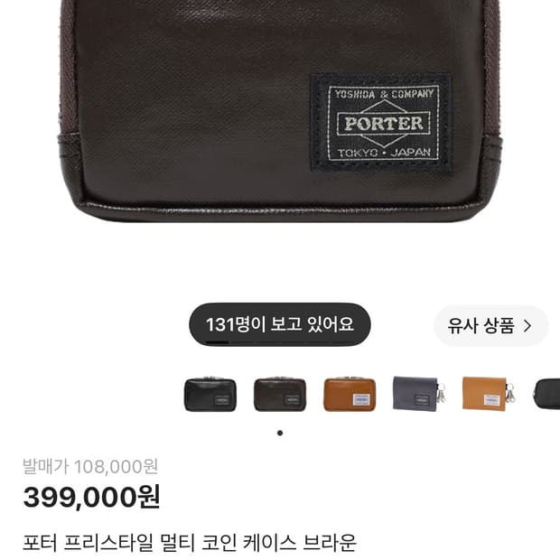 (급처) 포터 프리스타일 멀티 코인 케이스 브라운