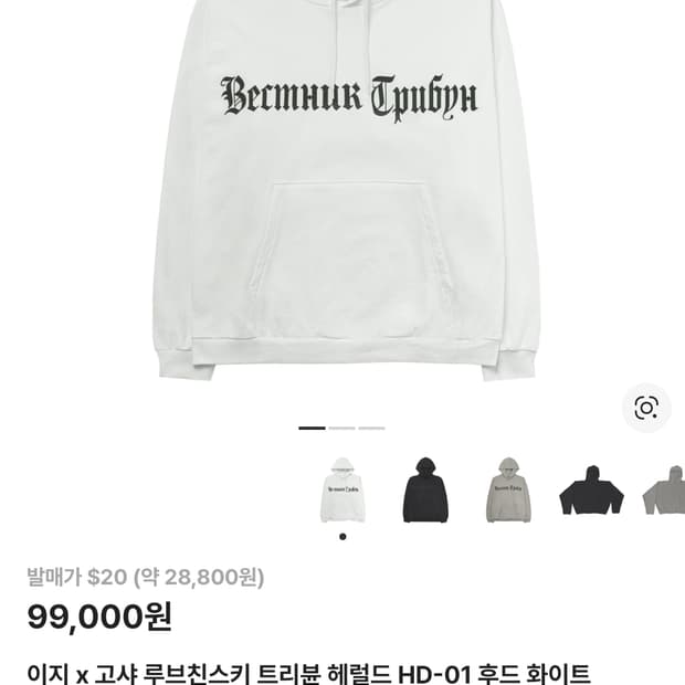 이지 x 고샤 루브친스키 트리뷴 헤럴드 HD-01 후드 화이트 1