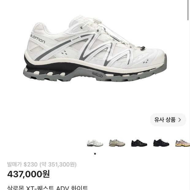 살로몬 XT-QUEST ADV 화이트 280mm