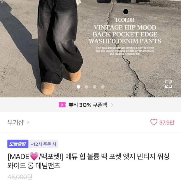에이블리 워싱 와이드팬츠