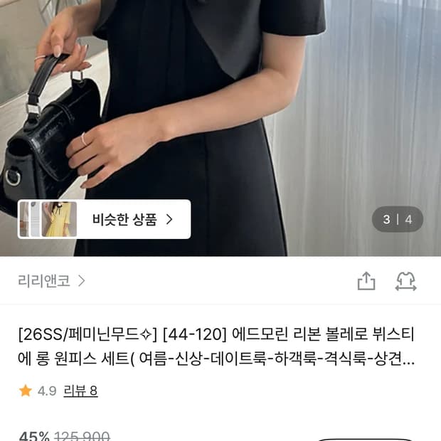 리리앤코 새상품 하객룩 추천! 블랙 리본 볼레로 + 뷔스티에 롱 원피스