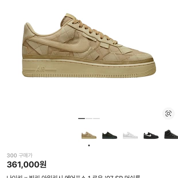 에어포스 로우 머쉬룸 300