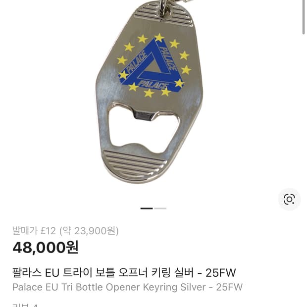 팔라스 오프너 키링