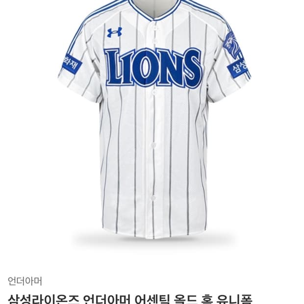 삼성 라이온즈 2026 언더아머 어센틱 유니폼 최형우 마킹 판매