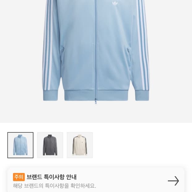 아디다스 베켄하우어 트랙 자켓 엠비언트 스카이
